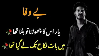 Yar Uska Chorna To Banta Tha | Urdu Poetry | Sad Love Poetry | Amjad Poetry