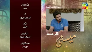 Meesni - Episode 61 Teaser ( Bilal Qureshi, Mamia Faiza Gilani ) 16th March 2023 - HUM TV