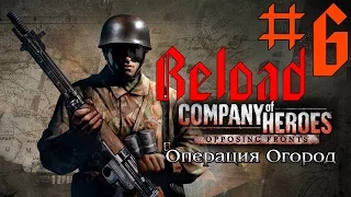 Прохождение Company of Heroes:OF #6 - Арнхем: Последний мост [Reload version]