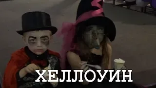 Поздравляю всех с веселым и страшным праздником Halloween