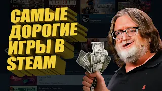 ТОП 10 самых дорогих игр в Steam