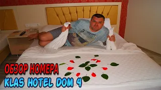 #10.Обзор номера в отеле Klas Hotel Dom 4. Махмутлар. Турция