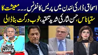 Black and White with Hassan Nisar | Ishaq Dar In Trouble | SAMAA TV | 02 September 2023