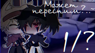 {яой} ☁️может переспим?..~☁️ 1/? читать описание ❗❗❗