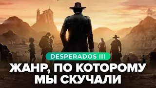 Обзор игры Desperados III