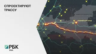 «Автодор» определился с подрядчиком, который разработает проект участка трассы Дюртюли — Ачит