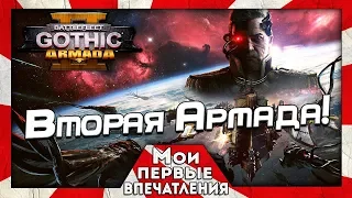 Battlefleet Gothic: Armada 2 - ЭПИЧНОЕ ПРОДОЛЖЕНИЕ!