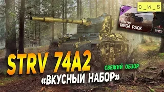 Свежий обзор Strv 74A2 - вкусный набор в Steam! | D_W_S | Wot Blitz