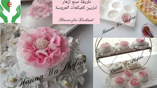 طريقة صنع ازهار لتزيين كعيكعات العروسة الجزائرية / How to  Make  Amazing flowers for bridal Keekaat