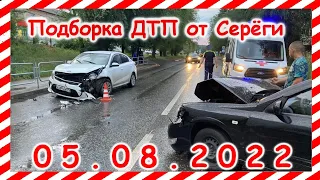 ДТП Подборка на видеорегистратор за 05.08.2022 Август 2022