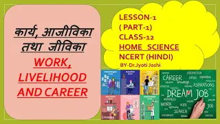 Home Science Class-12  Unit- I, Lesson-1 WORK, LIVELIHOOD AND CAREER Part 1 HINDI (NCERT)