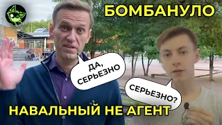 НАВАЛЬНЫЙ НЕ АГЕНТ ЗАПАДА И КРЕМЛЯ | вДно - Артем Илюхин