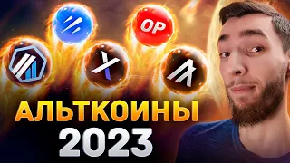 АЛЬТКОИНЫ 2023-2024 В ФОРМАТЕ "КРИПТО СТЕНДАП" ОТ EVANSITO: ARB, ETC, ALGO, OP, APTOS, БИТКОИН