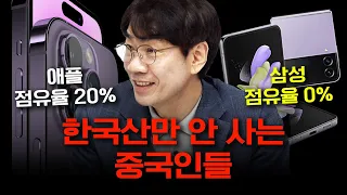 내 건 팔지만, 너네 건 안 사! 애국소비 중국인들의 내로남불 f.서강대학교 이욱연 교수 [신과대화]