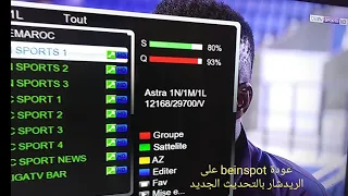 جديد الريدشارالتحديث الفاتح لقنوات bein sport fr و  RMC1