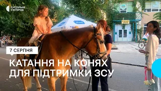 В Ужгороді дітей катали на конях і збирали допомогу для ЗСУ