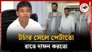 মিল্টন সমাদ্দারকে জিজ্ঞাসাবাদে ভয়ংকর তথ্য পাচ্ছে ডিবি | Milton Samadder | Old Age Care | DB Harun