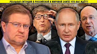 Россия под Ротшильдами. Борьба мировой элиты обострилась! Владимир Лепехин