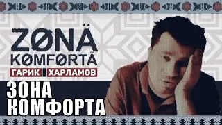 [ЗОНА КОМФОРТА (2020) - 1,2,3,4,5,6,7,8 серия] - обзор на сериал, ДАТА ВЫХОДА, АНОНС, СЮЖЕТ, АКТЕРЫ