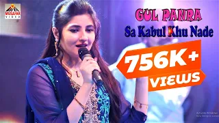 GUL PANRA | SA KABUL KHU NADE | Khoob Album | Pashto HD Song | Full HD 1080p