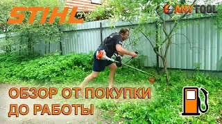 Мотокоса STIHL FS 55 покупка, подготовка, работа