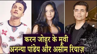 Bigg Boss से निकलते ही Asim Riaz की खुली किस्मत, Shahrukh Khan की बेटी के साथ करेंगे Film | FWF