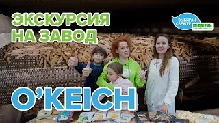 Как делают сухарики и другие снеки? Экскурсия на производство «O'KEICH» с Юлией Бутаковой