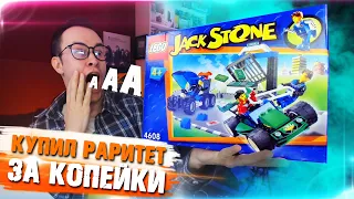 КУПИЛ ЗА КОПЕЙКИ ЗАКРЫТОЕ LEGO 2001 ГОДА