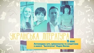 9 класс, 26 мая - Урок онлайн Украинская литература: Античеловечная суть крепостничества