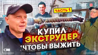 Старый экструдер - новые возможности.