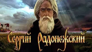 Отче Сергие, не оставляй нас грешных - Валерий Малышев