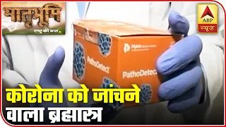 Indian COVID-19 Test Kits To Complete Testing Procedure In 2.5 Hours | Matrabhumi (24.03.2020)