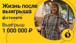 Победитель Русское лото Галина Канунникова из Уфы. Выигрыш 1 000 000 руб. Отзывы реальных людей