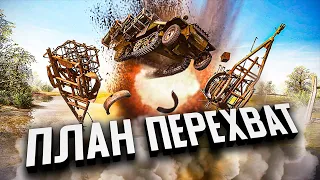 План «Перехват» ★ В тылу врага: Штурм 2 ★ #482