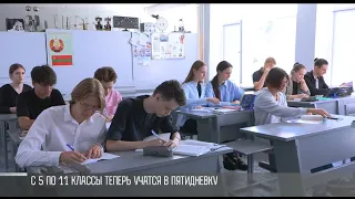 Пятидневка и физминутки в школах. Поехали!