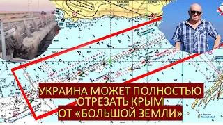 Война на море: Украина может полностью отрезать Крым от "Большой земли"