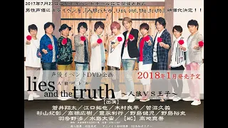 Lies and the Truth - 声优人狼游戏EVENT～人狼VS王子(昼/Día ver.)