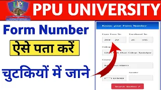 Patliputra Univercity Form kaise pata kare 2023।ppu Form No kaise pata kare।How to Find ppu Form No।