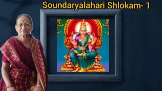 சௌந்தர்யலஹரி ஸ்லோகம் - 1. Soundarya lahari Shlokam - 1 with lyrics