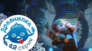 ДЖИНГЛИКИ | Машина времени (дразнилка) 12 серия Джинглики - мультфильмы для детей