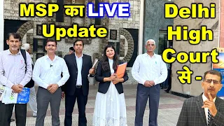 MSP का LiVE Update,  Delhi High Court से - वकील साब ने किया बड़ा खुलासा !