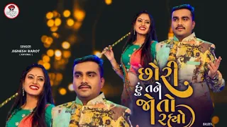 છોરી હું તને જોતો રહ્યો | Jignesh Barot | New Gujarati Song | Gujju Mojila