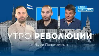 Отмена пресухи: что творится с Путиным? — ПОНОМАРЕВ & СИДЕЛЬНИКОВ & МАГАЛЕЦКИЙ — Утро революции