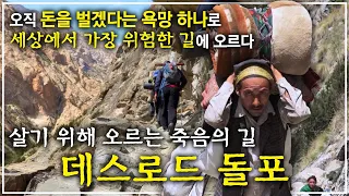 The Death Road of the Himalayas, Hiked Up By Thousands to Earn a Living | #PickedDocumentary