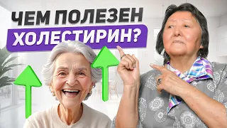 Холестерин полезен?