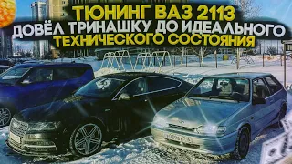 ТАЗОБУДНИ ВАЗ 2113. ПРИВОЖУ ТЕХНИЧКУ В ИДЕАЛ!