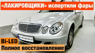 Mercedes E W211 билед Aozoom восстановление фар установка линз замена