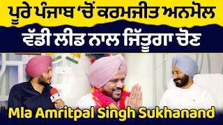 Prime Elections (131) || ਪੂਰੇ ਪੰਜਾਬ ‘ਚੋੰ ਕਰਮਜੀਤ ਅਨਮੋਲ, ਵੱਡੀ ਲੀਡ ਨਾਲ ਜਿੱਤੂਗਾ ਚੋਣ