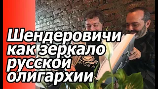 Шендерович как зеркало русской олигархии