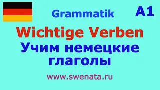 А1 Учим немецкие глаголы в предложениях